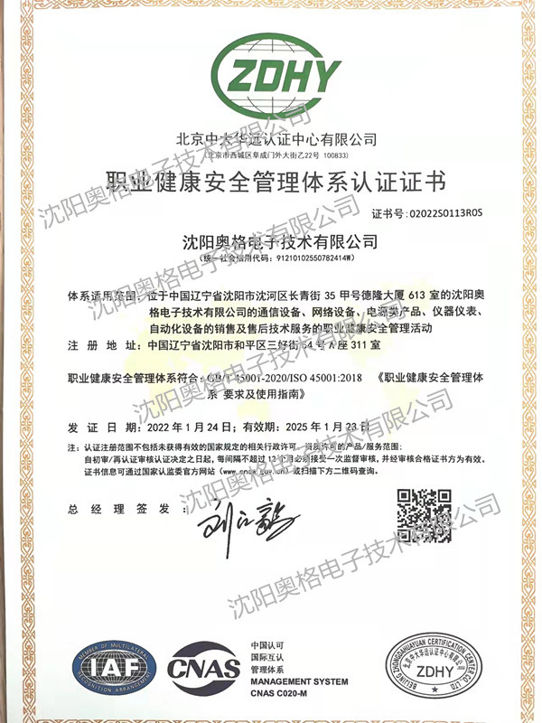 职业健康安全管理体系认证证书