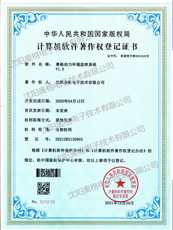 计算机软件著作权登记证书
