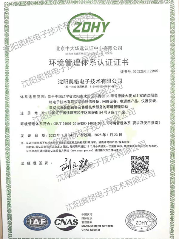 环境管理体系认证证书